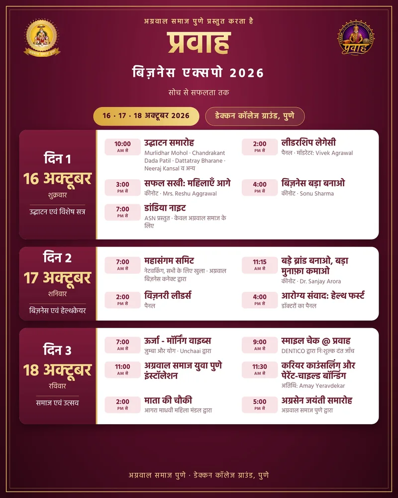 Three-day schedule poster (Hindi)